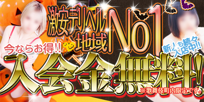 新宿 31デリヘル２０２４年１０月