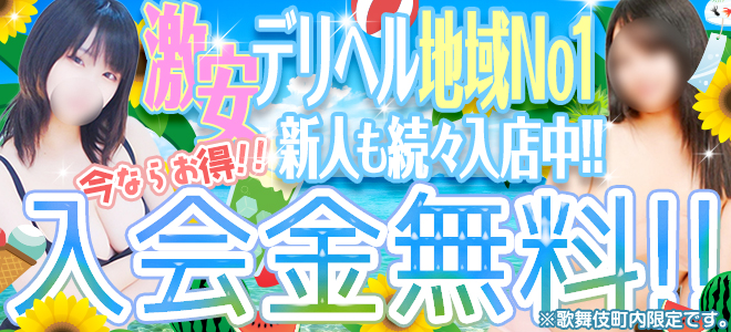 新宿 31デリヘル２０２６年　夏