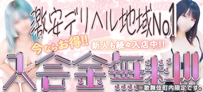 新宿 31デリヘルさくら