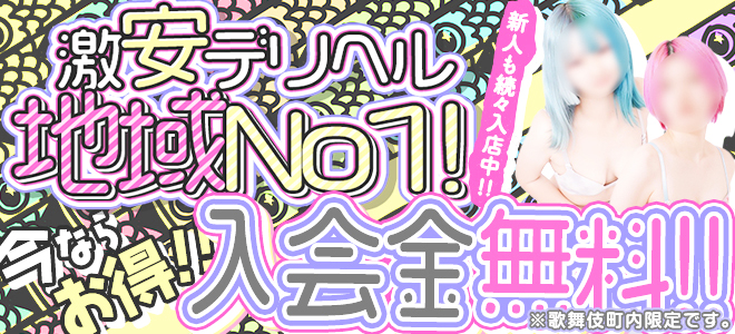新宿 31デリヘル鯉のぼり