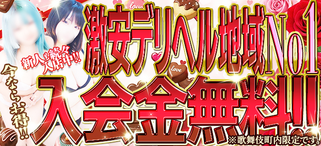 新宿 31デリヘル２０２6年2月